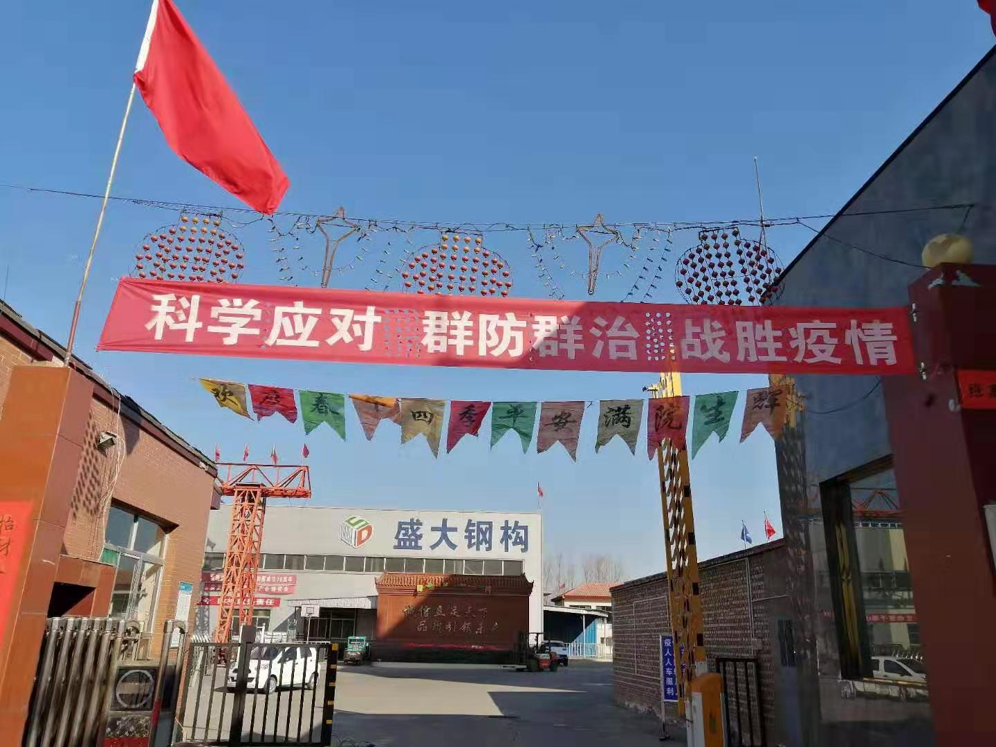 抗擊肺炎疫情,盛大鋼構(gòu)在行動(dòng)